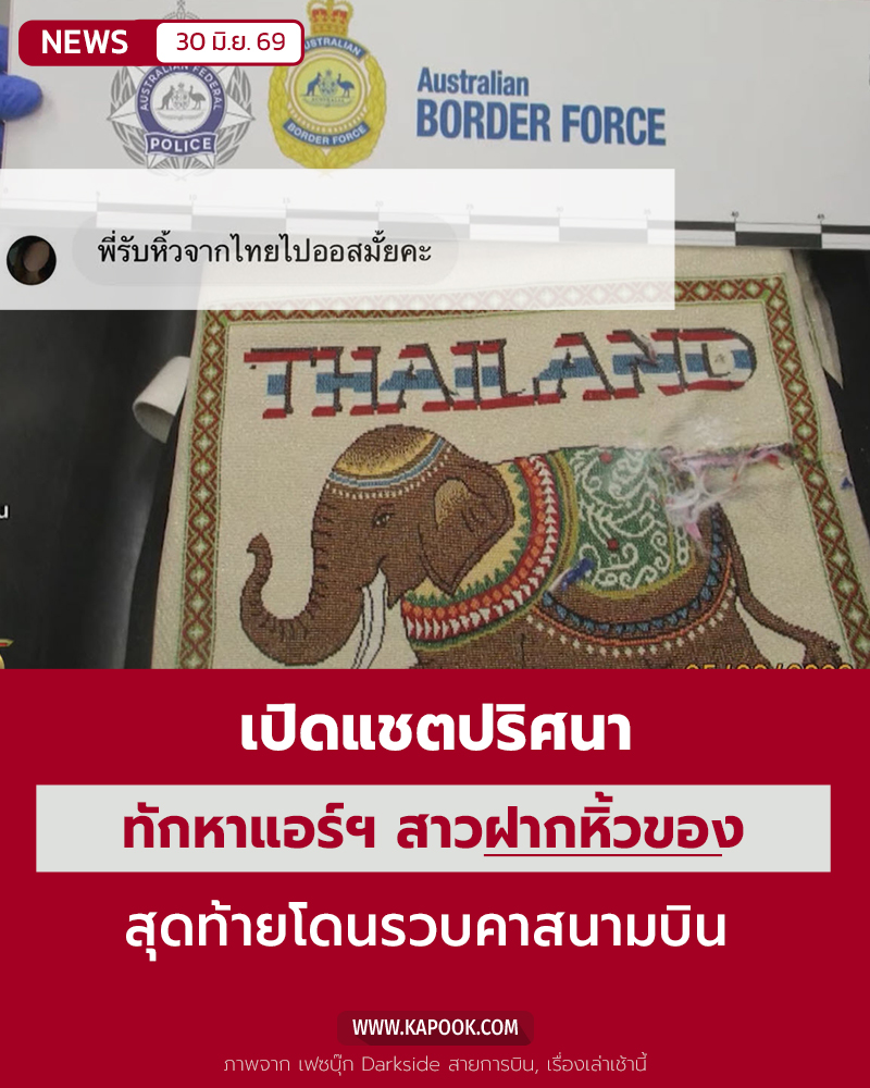แอร์ถูกจับ