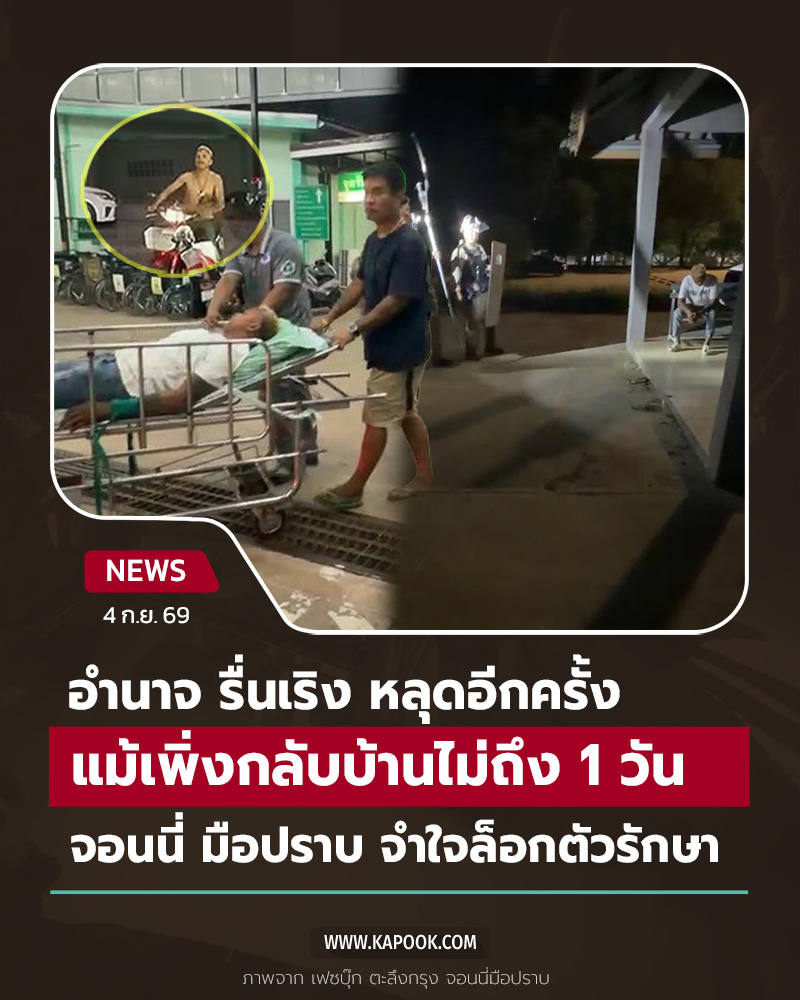 อำนาจ รื่นเริง