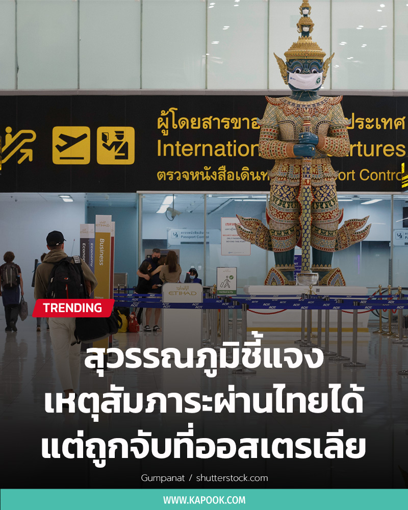 สนามบินสุวรรณภูมิ