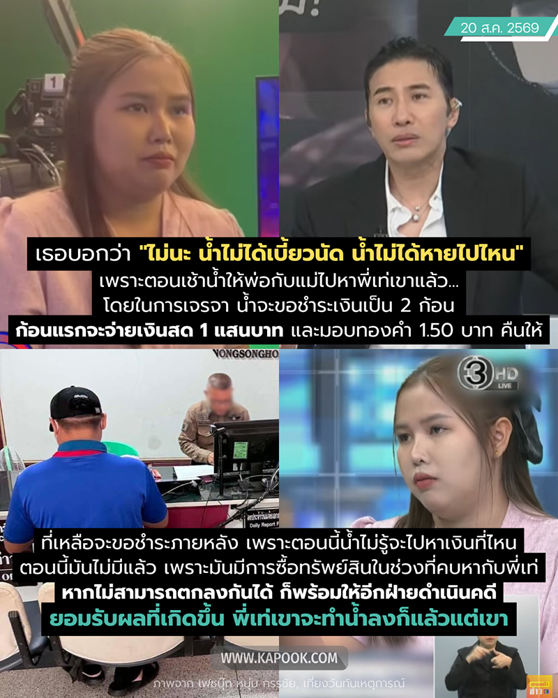 ครูน้ำ