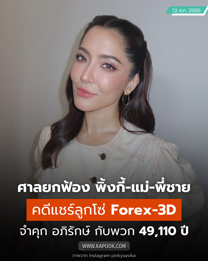 พิ้งกี้ สาวิกา