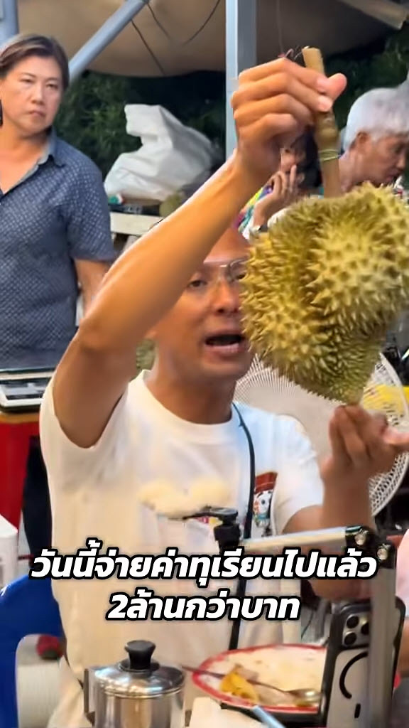 อาจารย์เบียร์ ทุเรียน