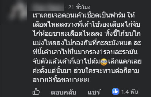 เลือดไก่