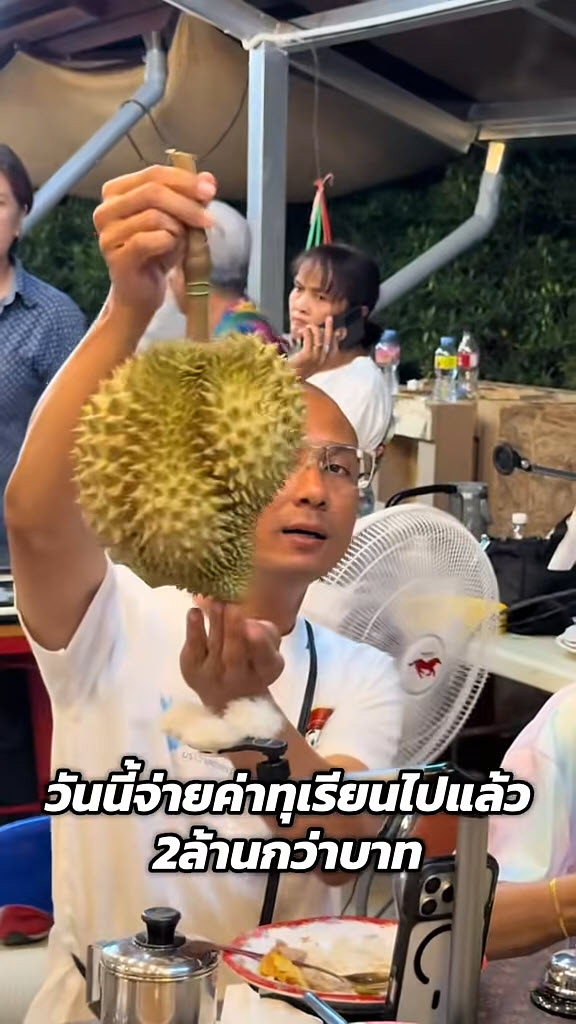 อาจารย์เบียร์ ทุเรียน