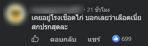 เลือดไก่