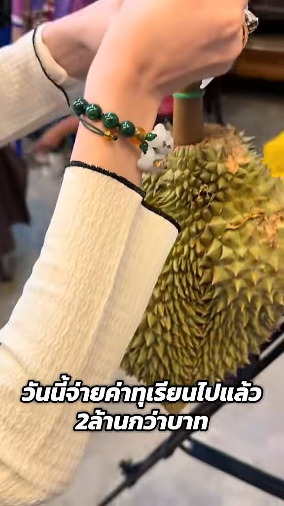 อาจารย์เบียร์ ทุเรียน