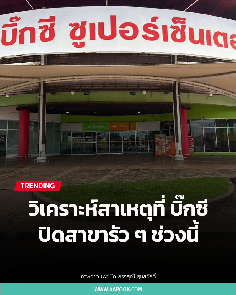 บิ๊กซีปิดสาขา