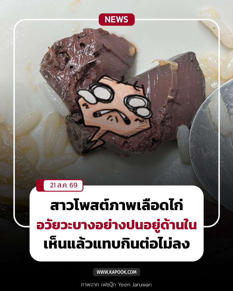 เลือดไก่