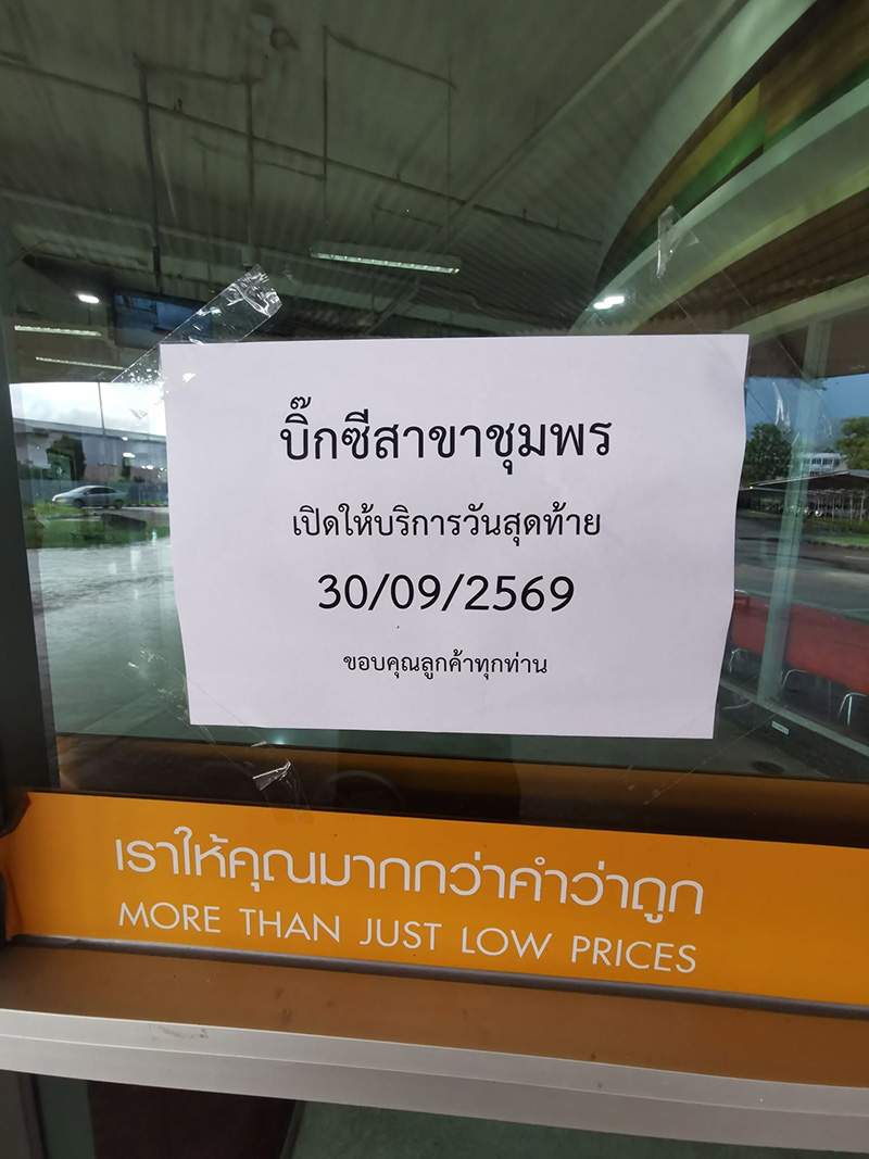 บิ๊กซีปิดสาขา
