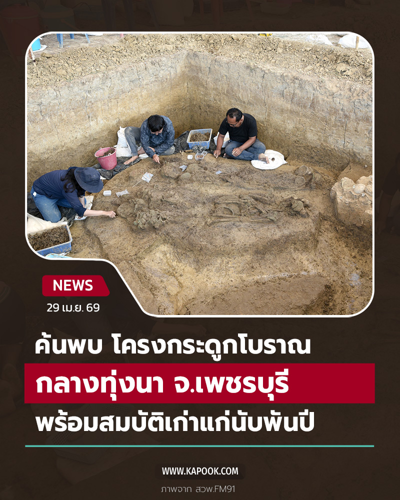 โครงกระดูกมนุษย์โบราณ