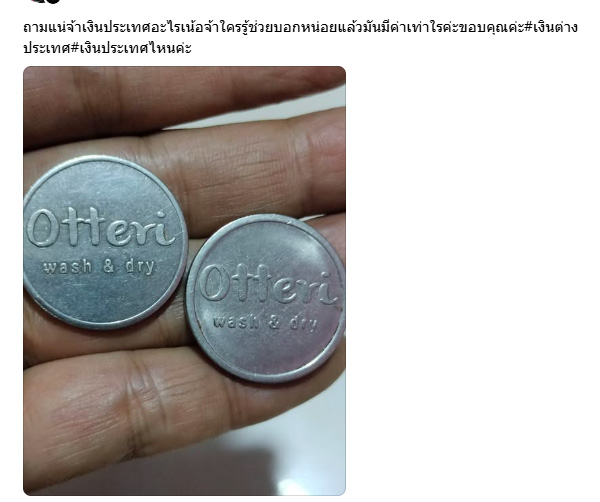 เหรียญปริศนา
