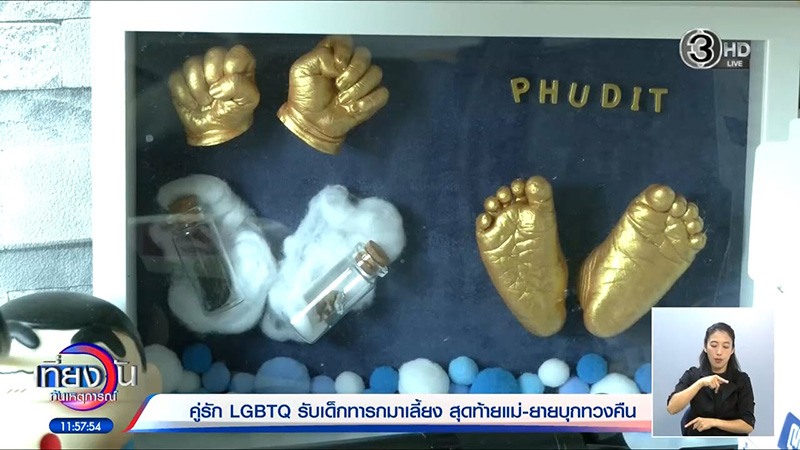 ทวงลูกคืน