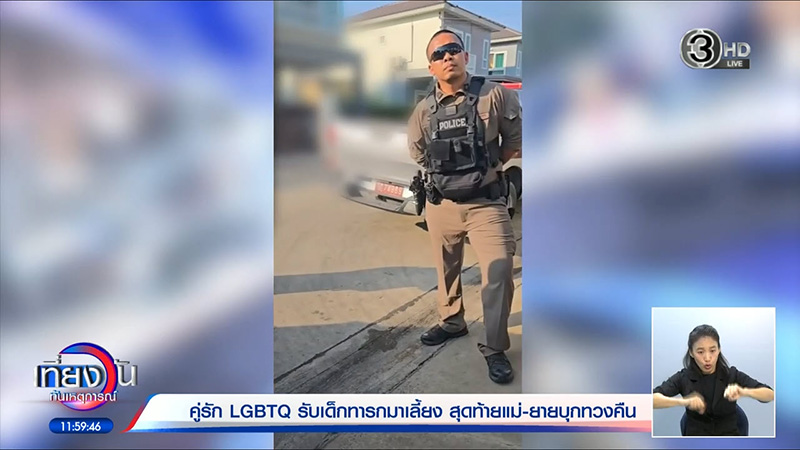 ทวงลูกคืน