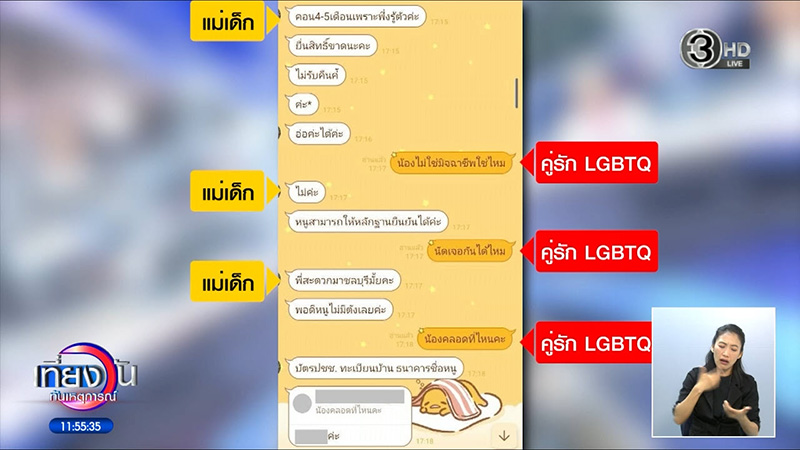 ทวงลูกคืน