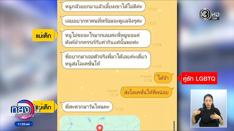 ทวงลูกคืน