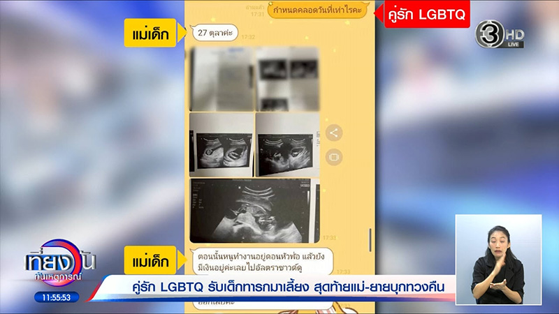 ทวงลูกคืน