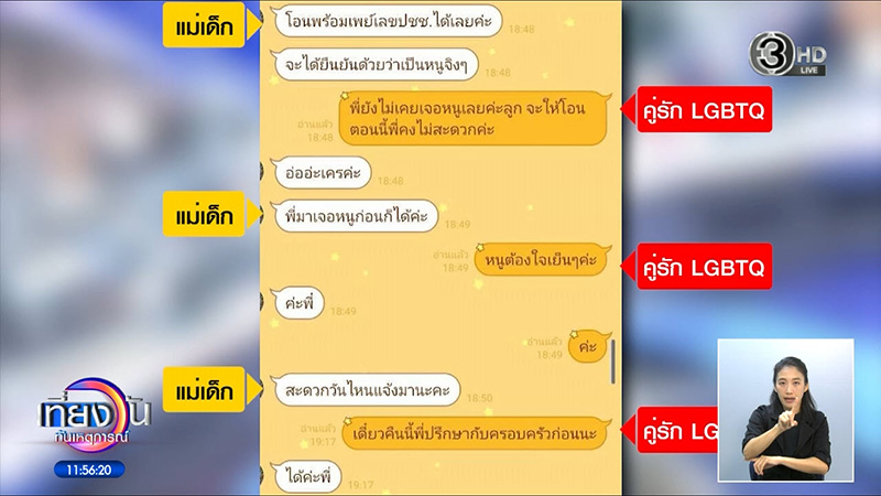 ทวงลูกคืน