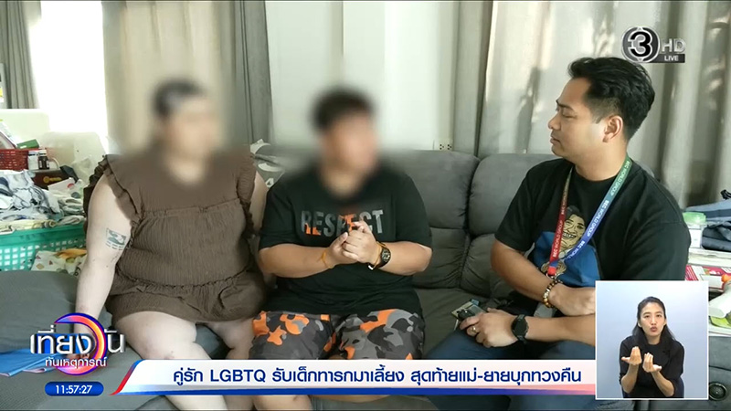 ทวงลูกคืน