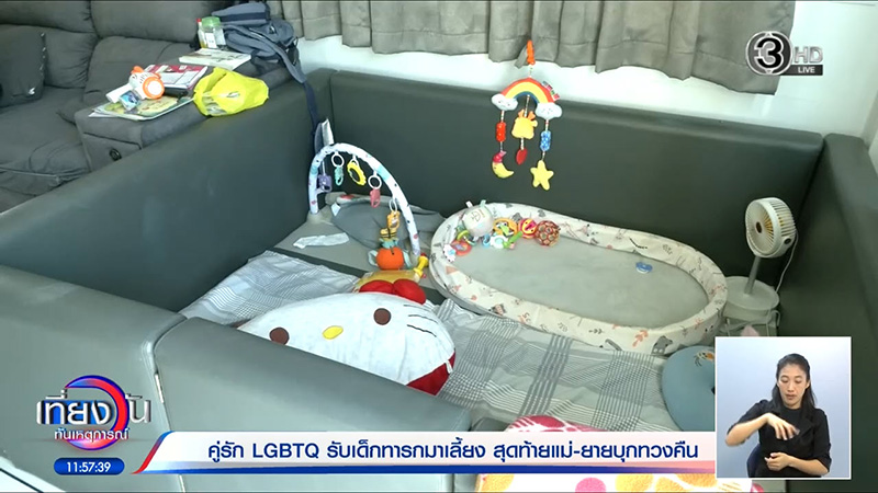 ทวงลูกคืน