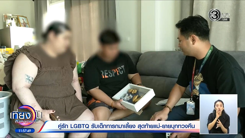 ทวงลูกคืน