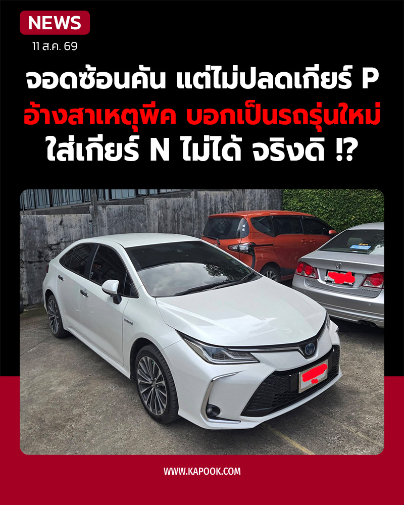 รถจอดขวาง