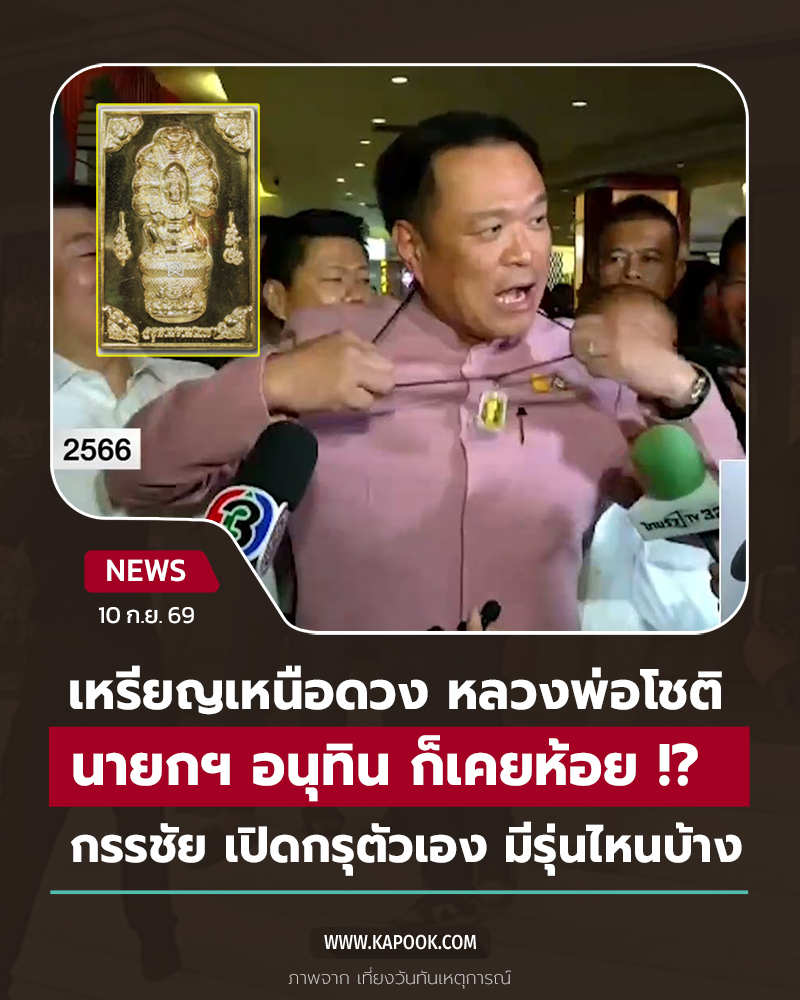 เหรียญเหนือดวง