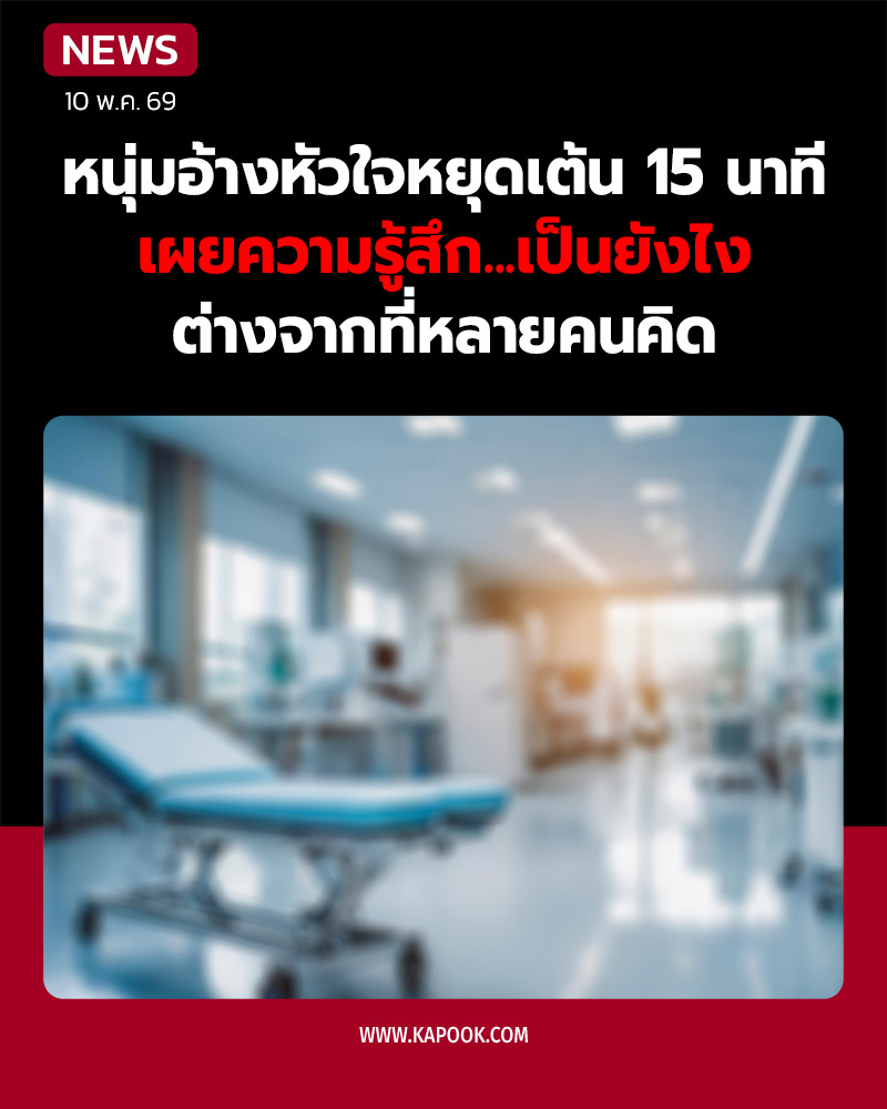 ตายแล้วฟื้น