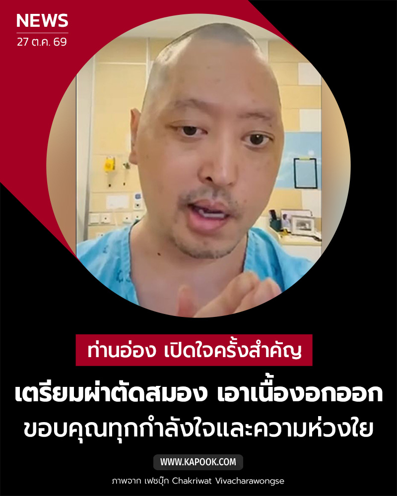 ท่านอ่อง จักรีวัชร ท่านอ่อง จักรีวัชร