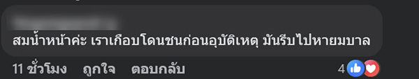 ซูเปอร์คาร์ไฟไหม้