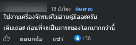 รถจอดขวาง