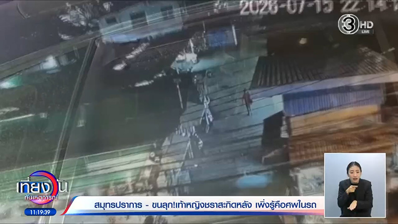 ศพในรถ