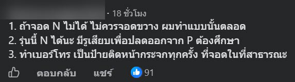 รถจอดขวาง
