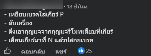 รถจอดขวาง