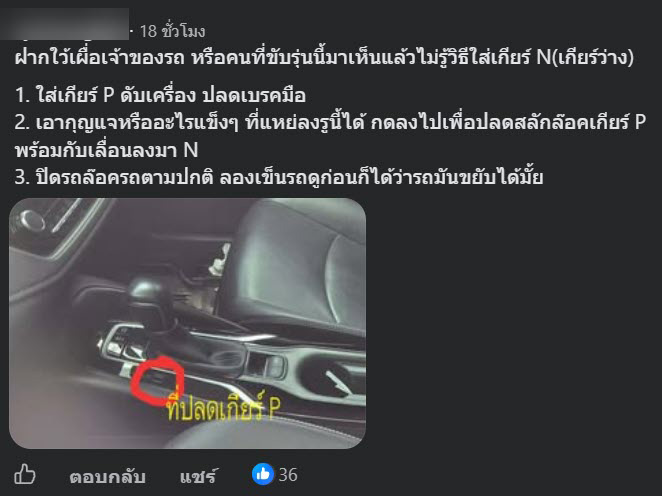 รถจอดขวาง