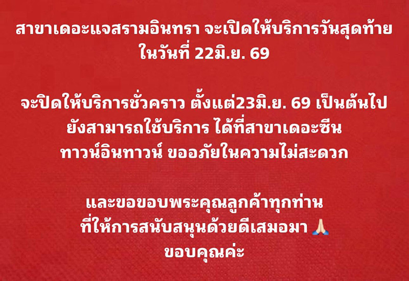 เจริญรสชาบู