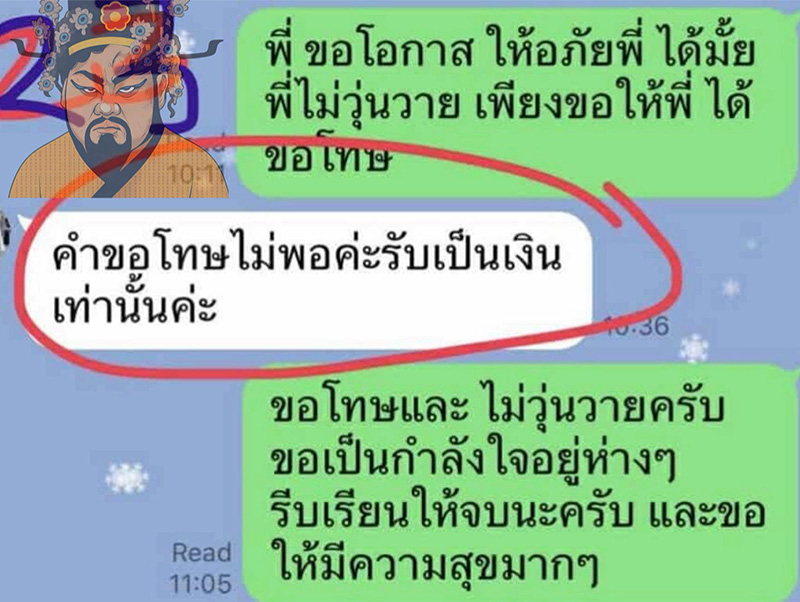 แชตทนายดัง - สาว 18