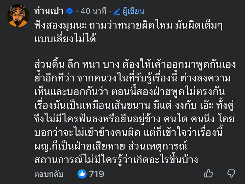 แชตทนายดัง - สาว 18