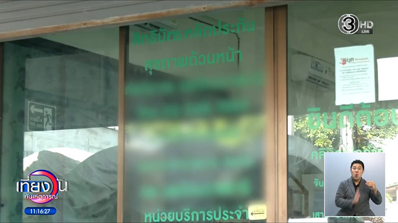 หมอสลิ้งแตก