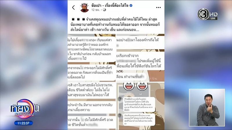 หมอสลิ้งแตก