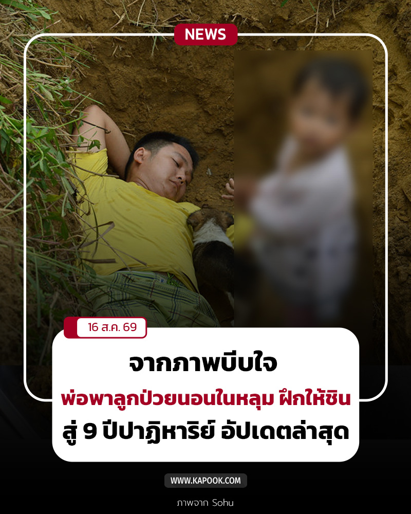 ลูกป่วย