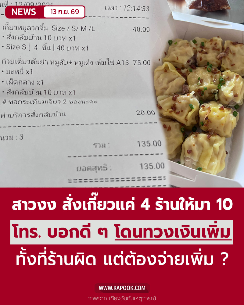ออร์เดอร์ผิด ออร์เดอร์ผิด