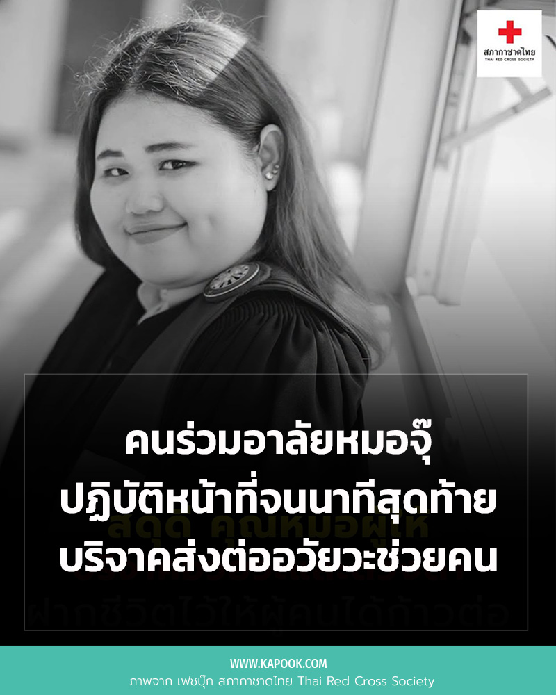 หมอจุ๊