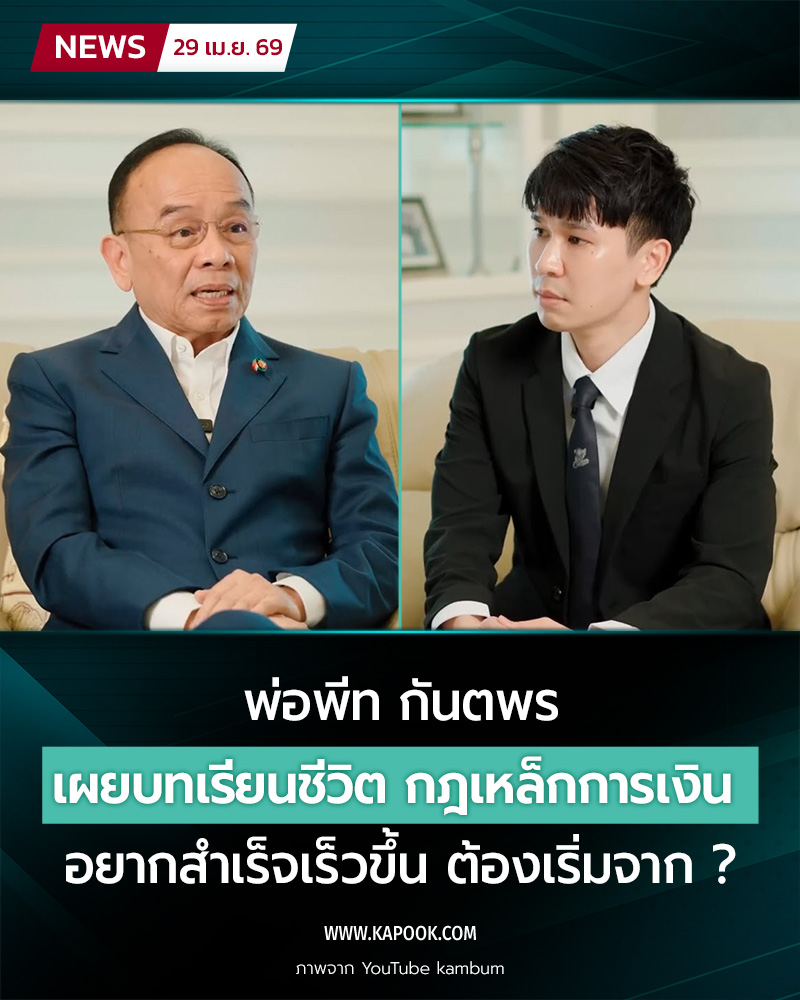 พ่อ พีท กันตพร