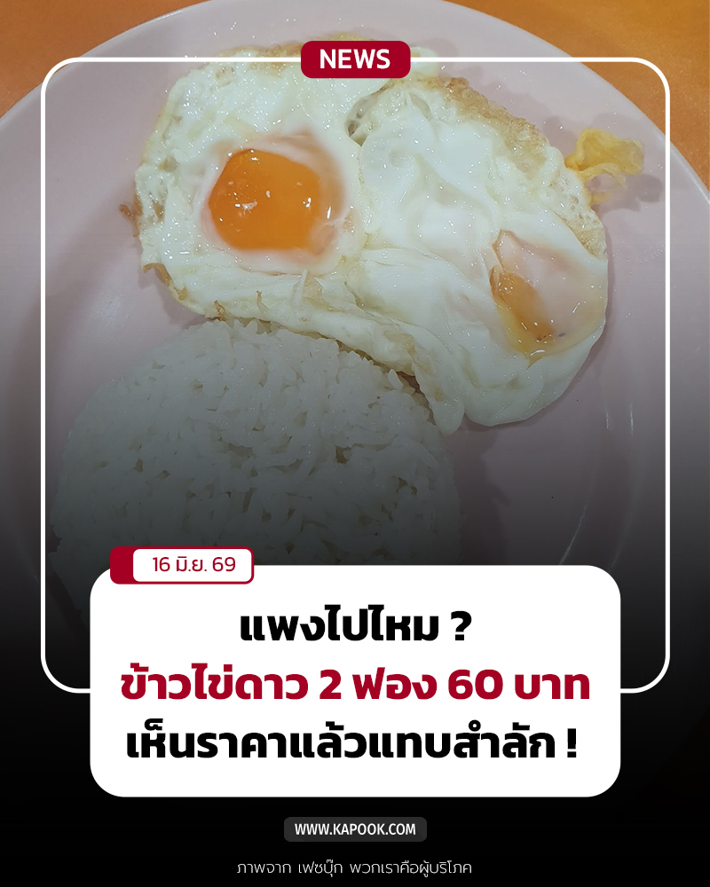 ข่าวไข่ดาว