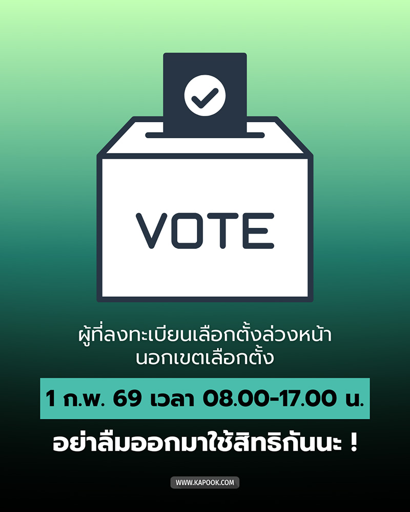 เลือกตั้งล่วงหน้า