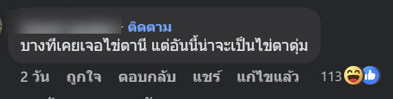 ไข่ต้ม