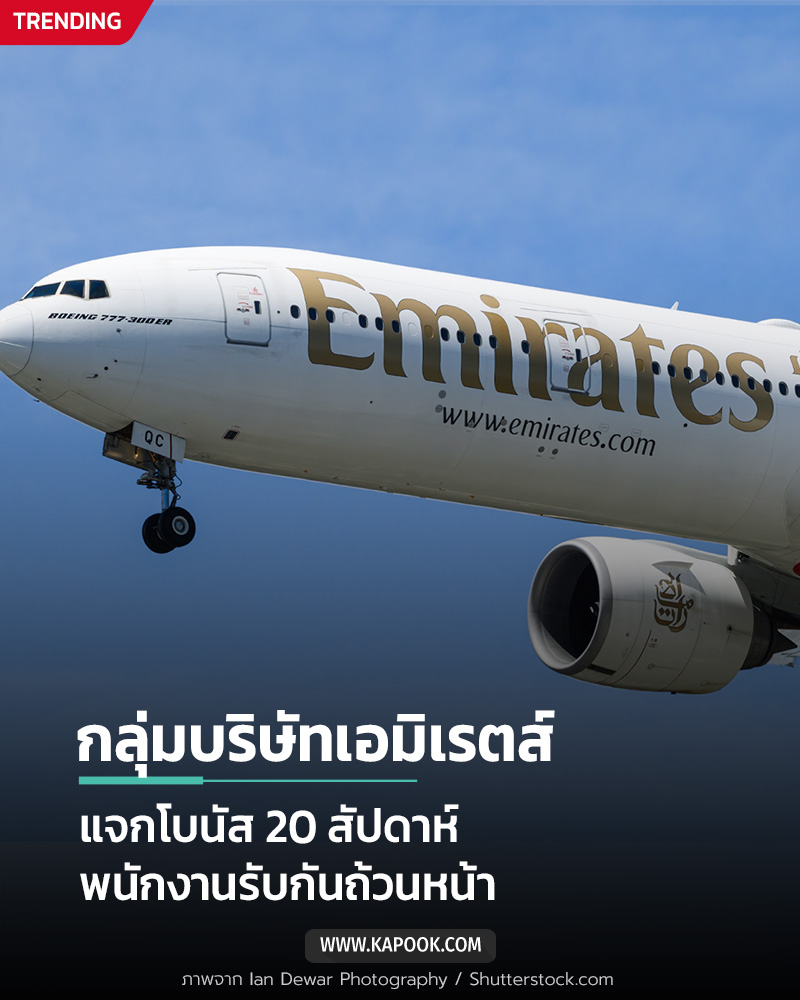 เอมิเรตส์