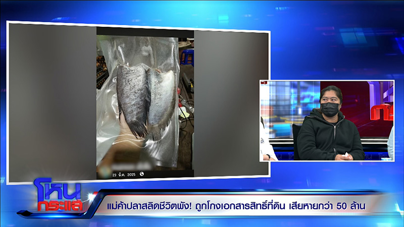 ปลาสลิด 1200 กิโล