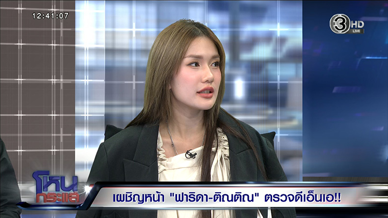 ฟารีดา