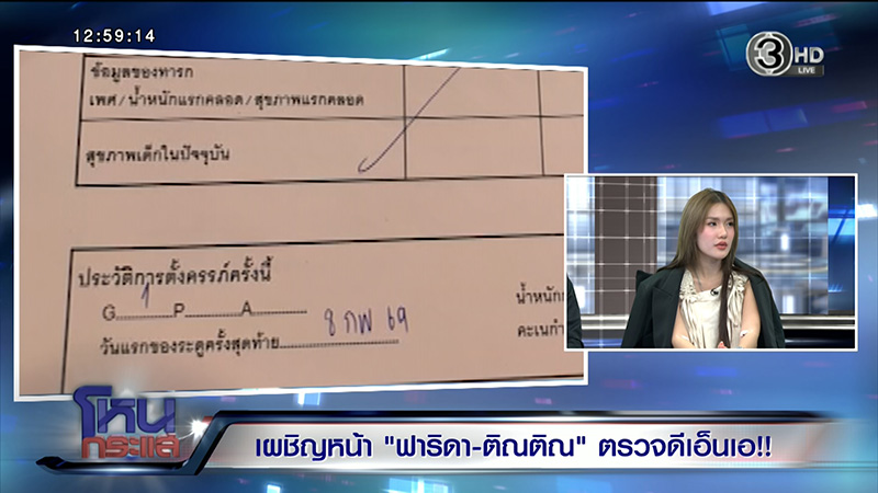 ฟารีดา